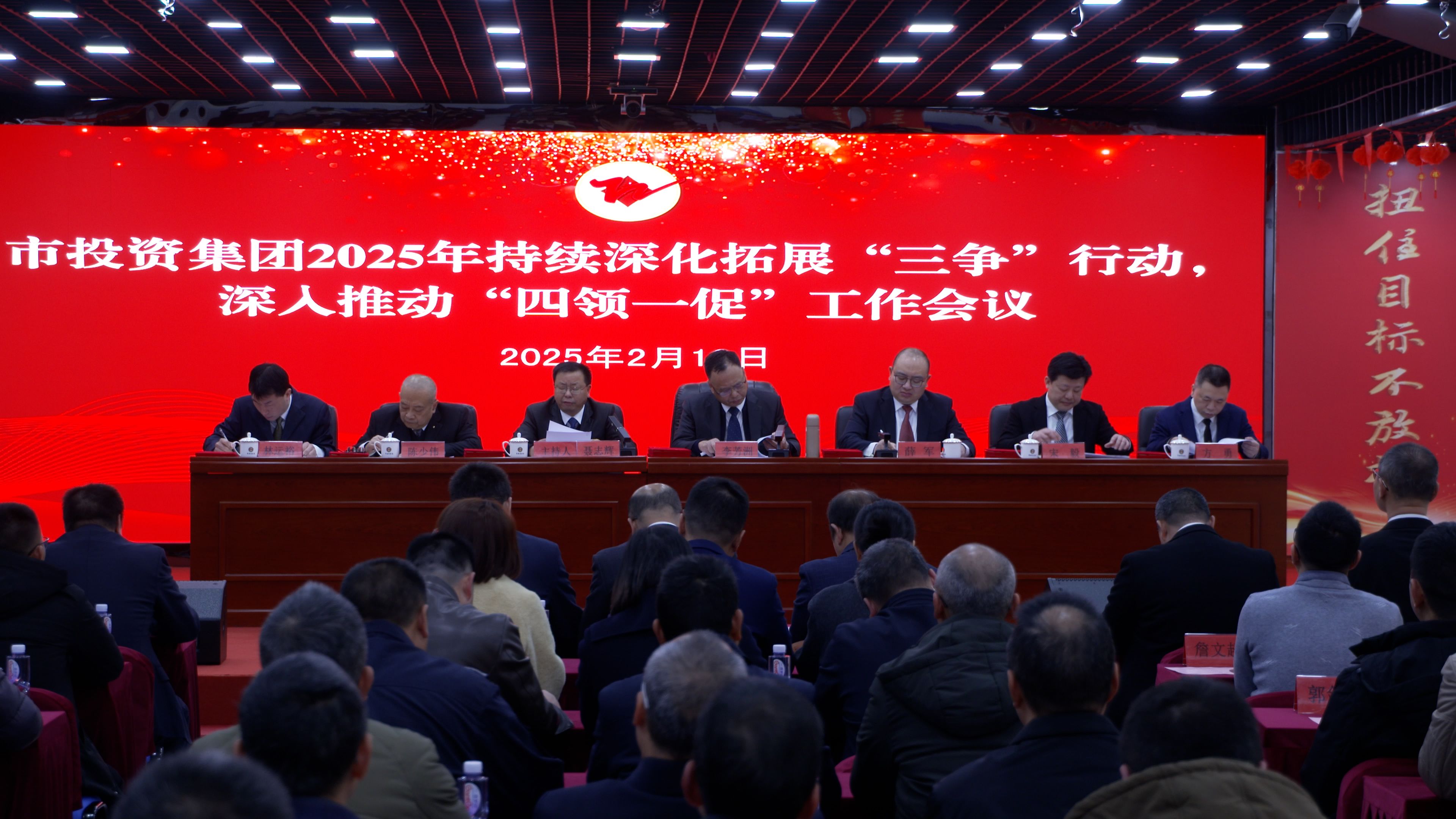 市投資集團(tuán)召開(kāi)2025年度持續(xù)深化拓展 “三爭(zhēng)”行動(dòng)、深入推動(dòng)“四領(lǐng)一促”工作會(huì)議